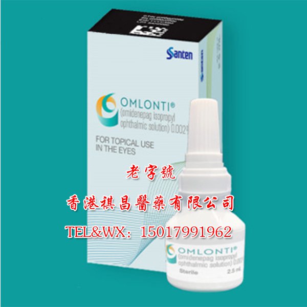 Omlonti(omidenepag isopropyl，奥米帕格异丙基)中文说明书